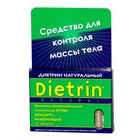 Диетрин Натуральный таблетки 900 мг, 10 шт. - Репьёвка